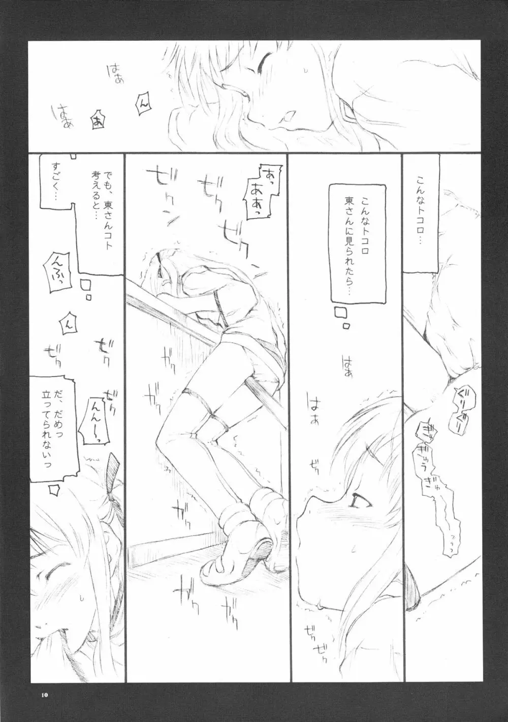 月のひかり Page.11