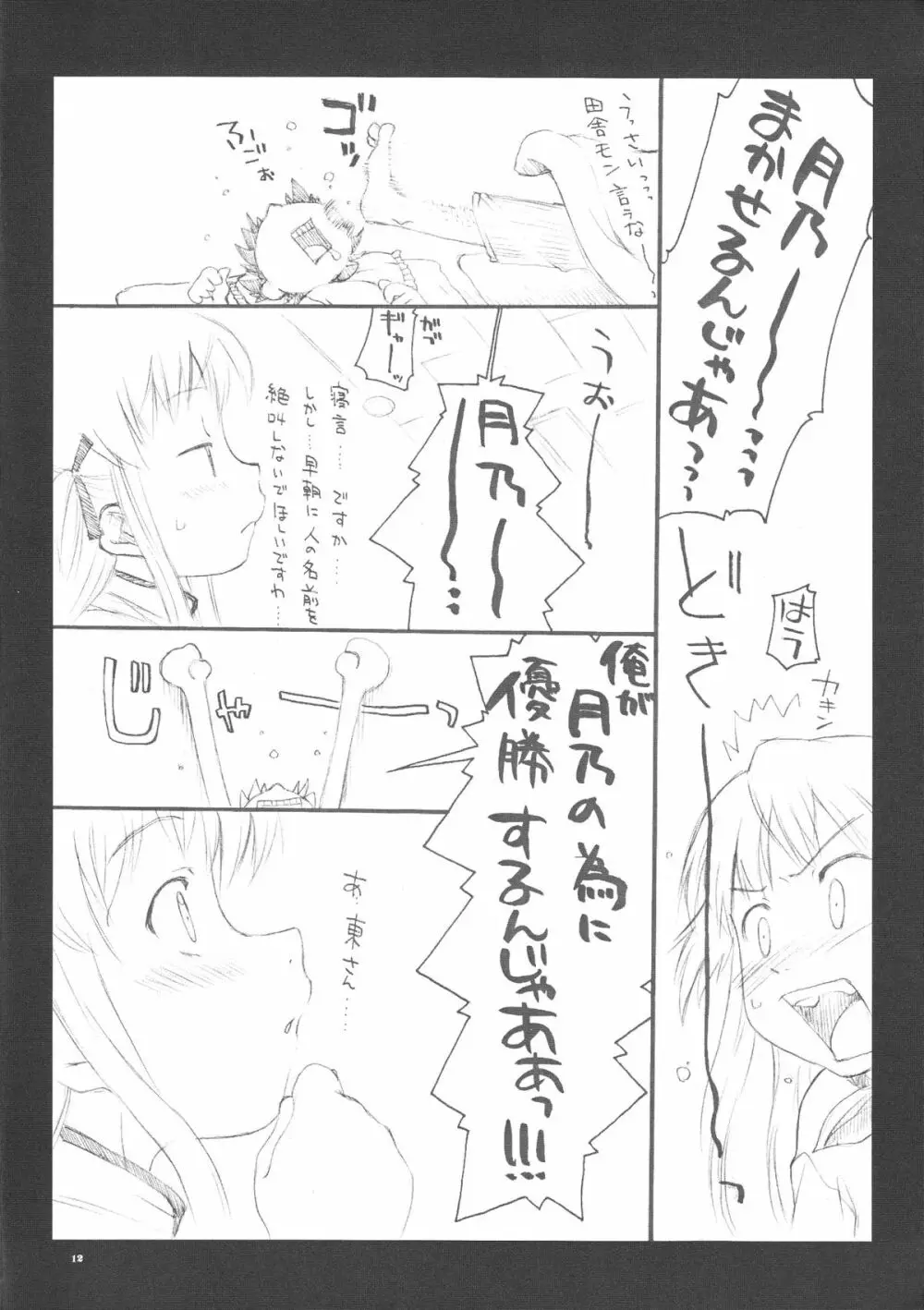 月のひかり Page.13