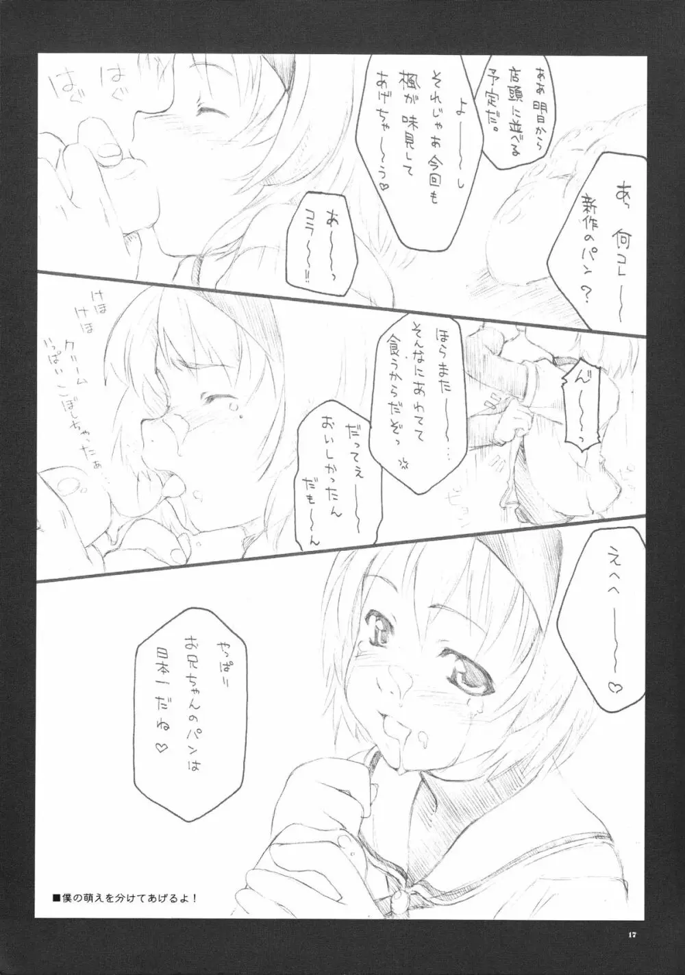 月のひかり Page.18