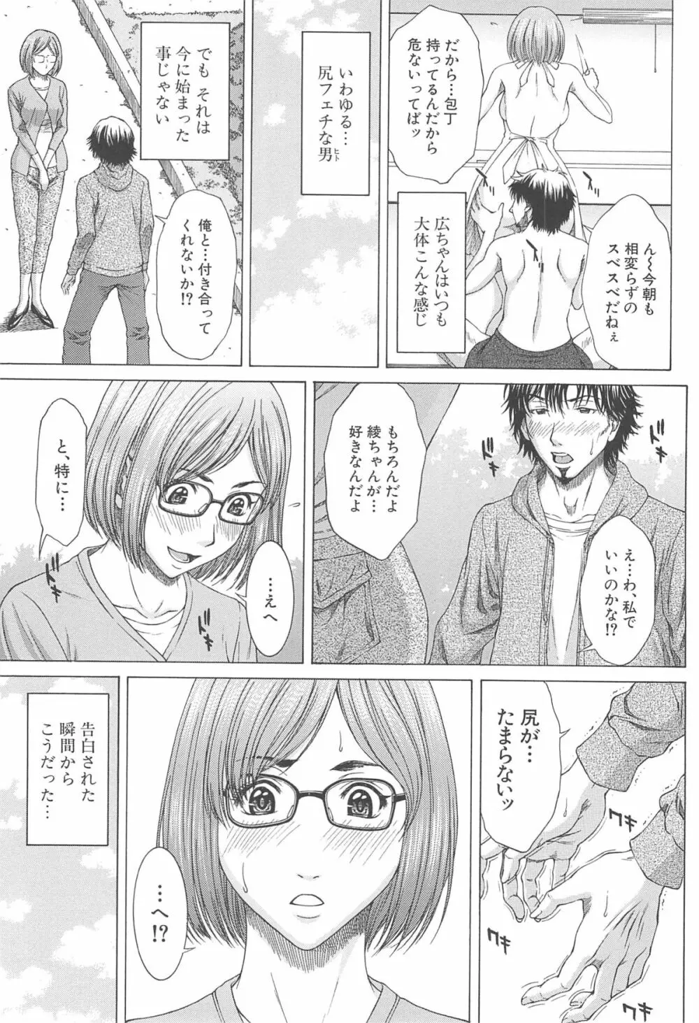 愛と液とにまみれた体 Page.105