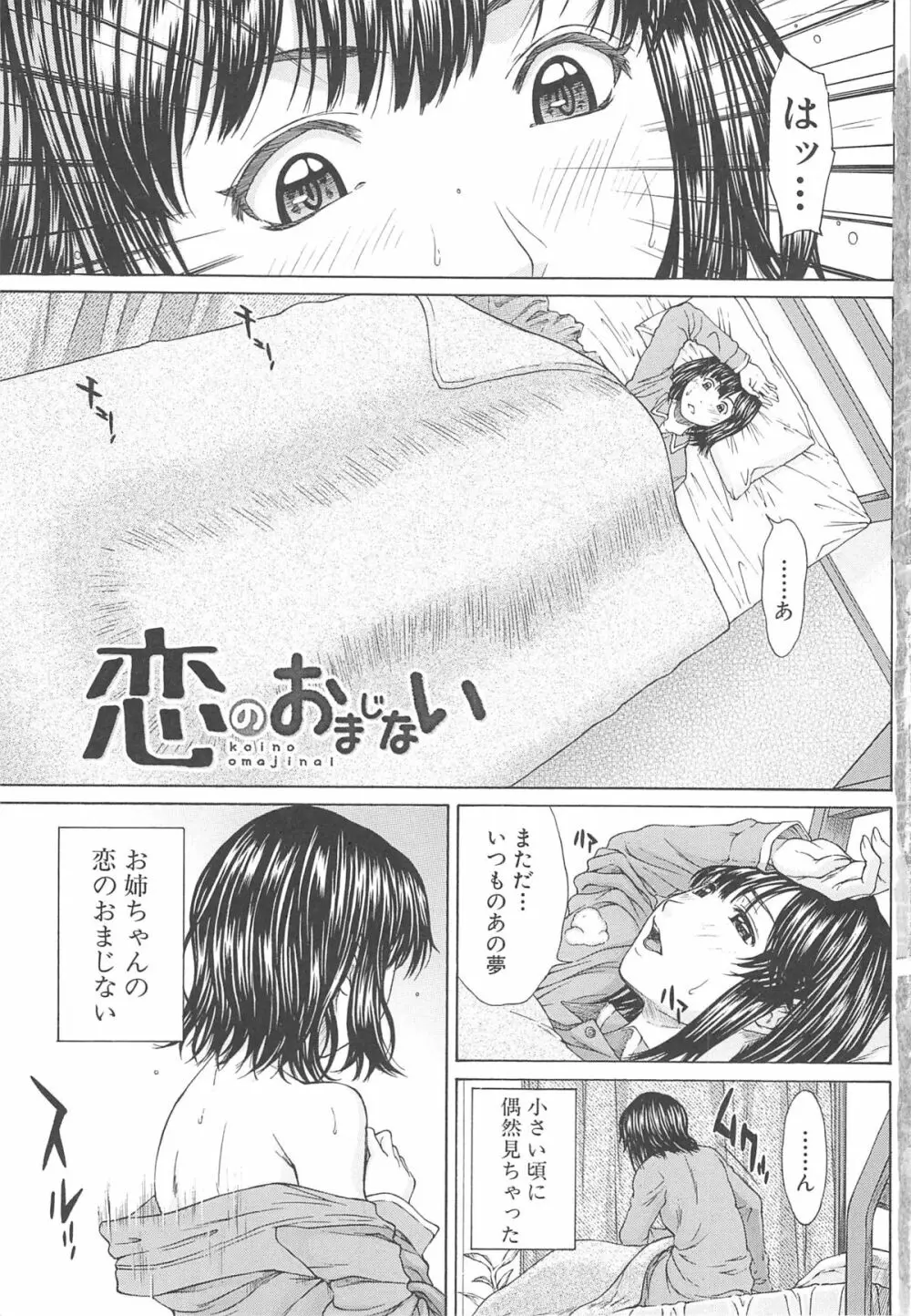 愛と液とにまみれた体 Page.11