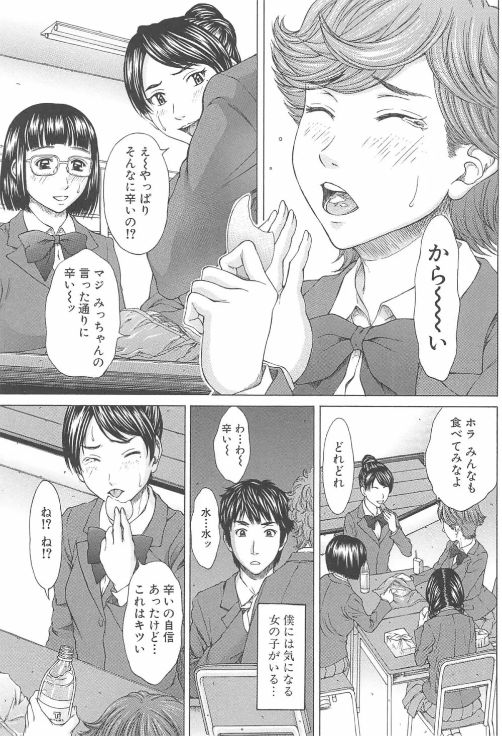 愛と液とにまみれた体 Page.121