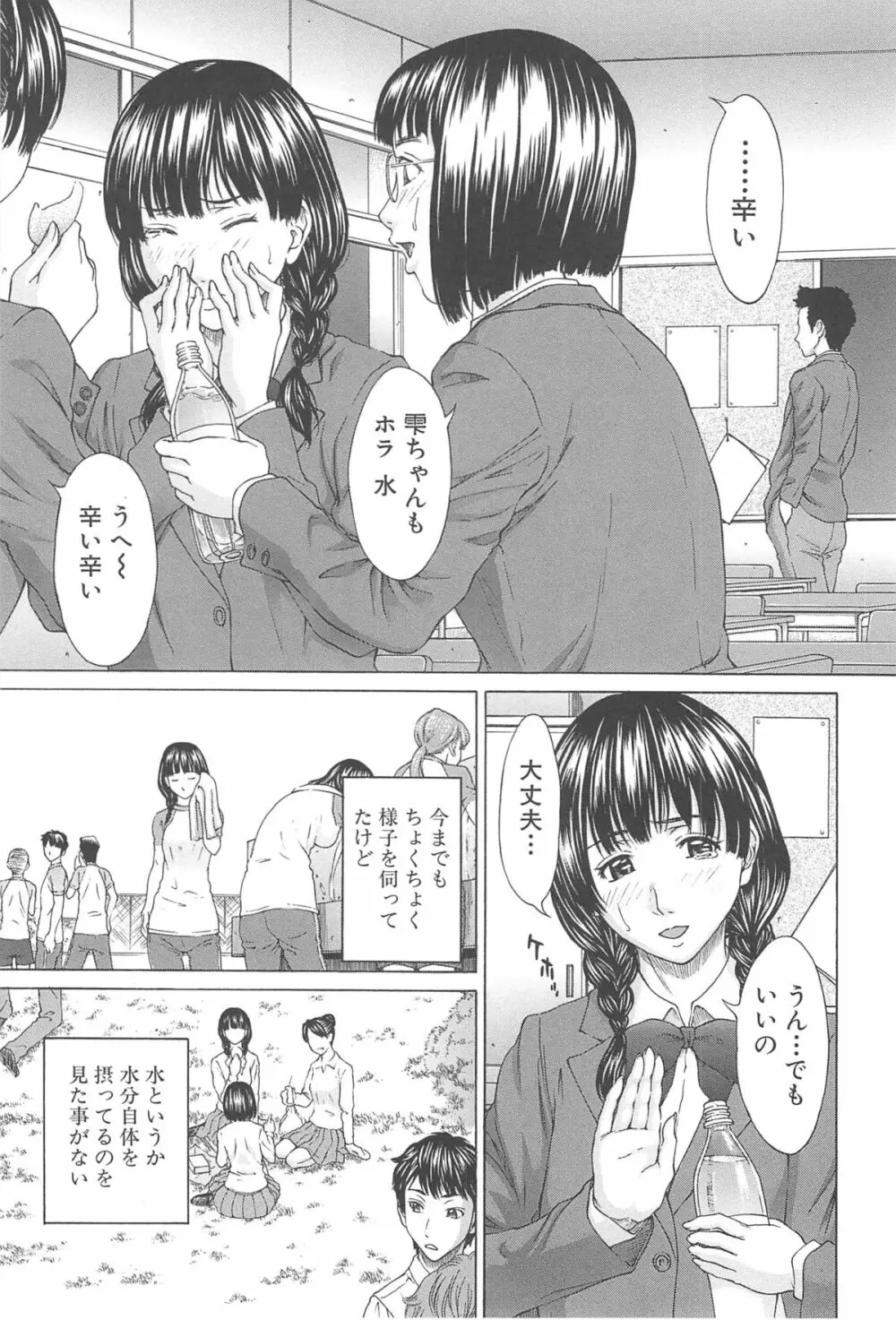 愛と液とにまみれた体 Page.123