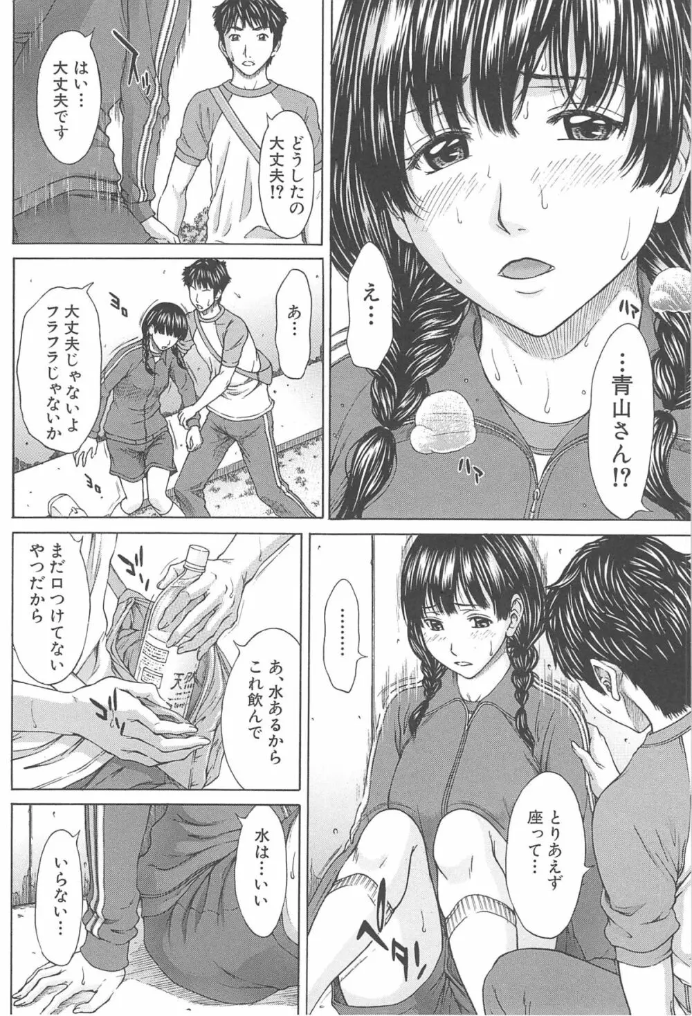 愛と液とにまみれた体 Page.128