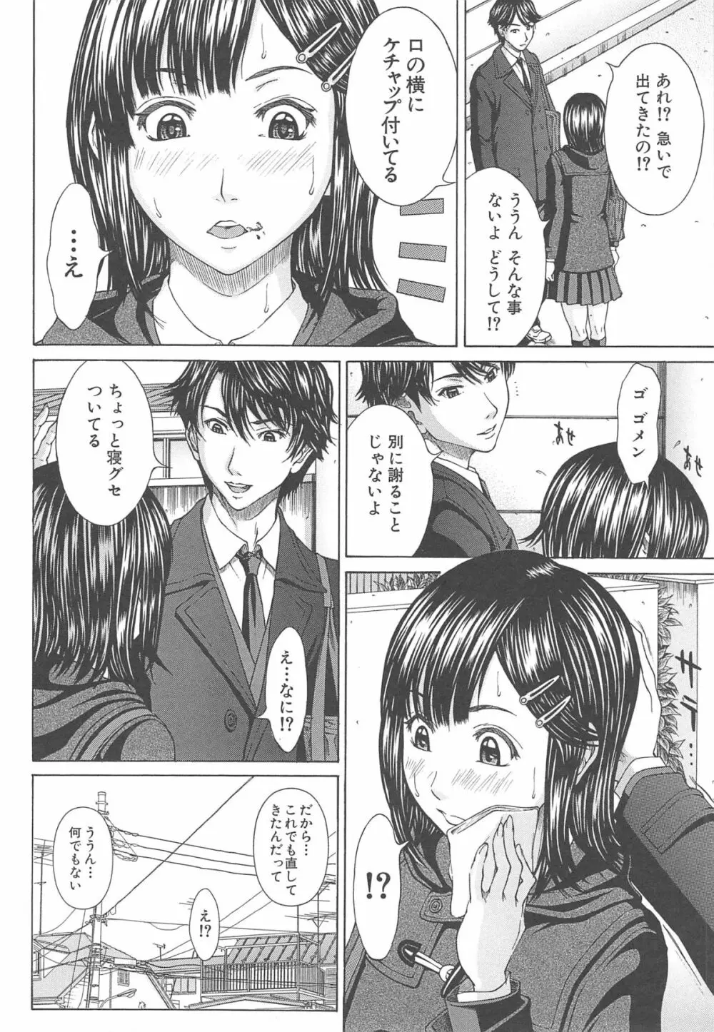 愛と液とにまみれた体 Page.16