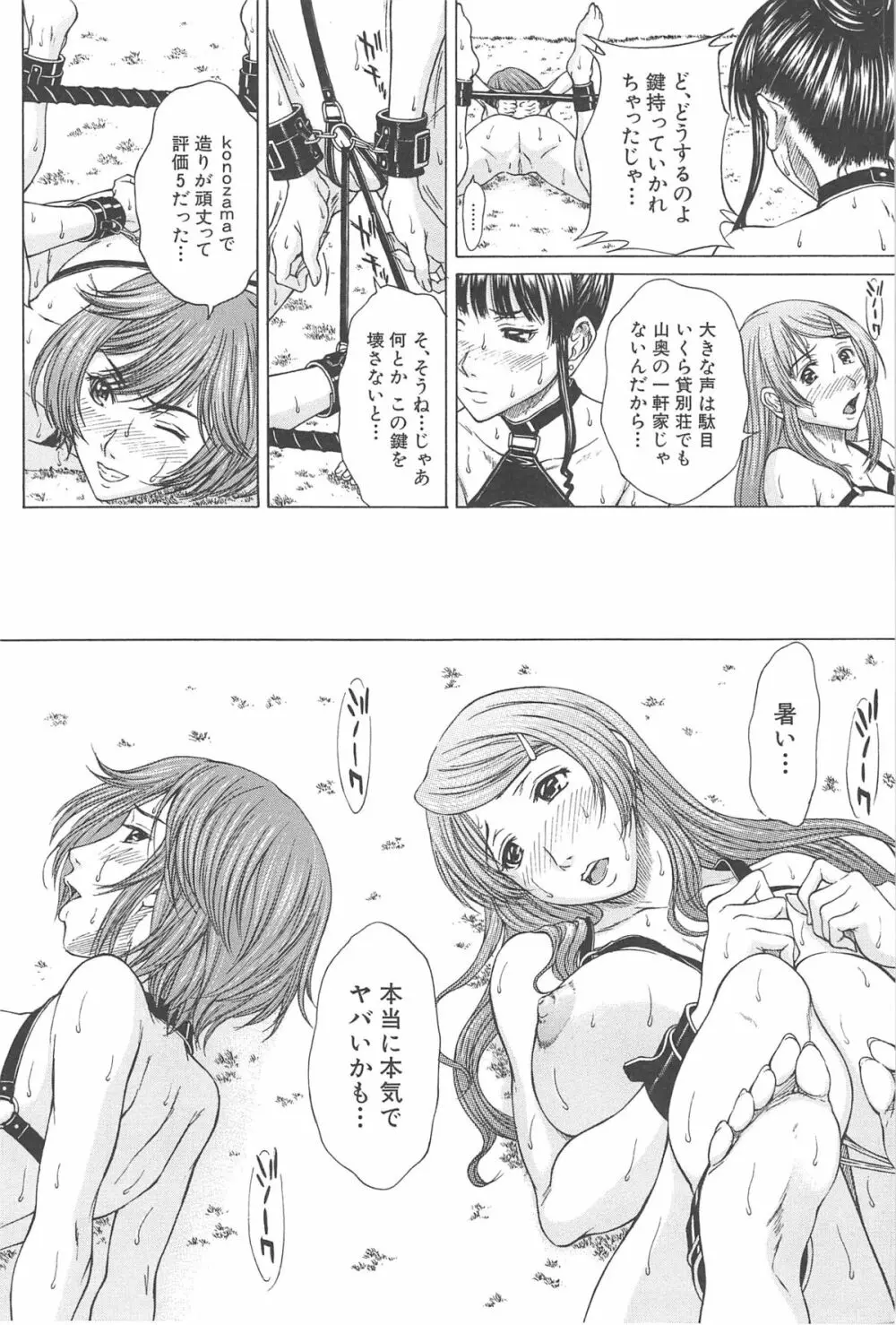 愛と液とにまみれた体 Page.168