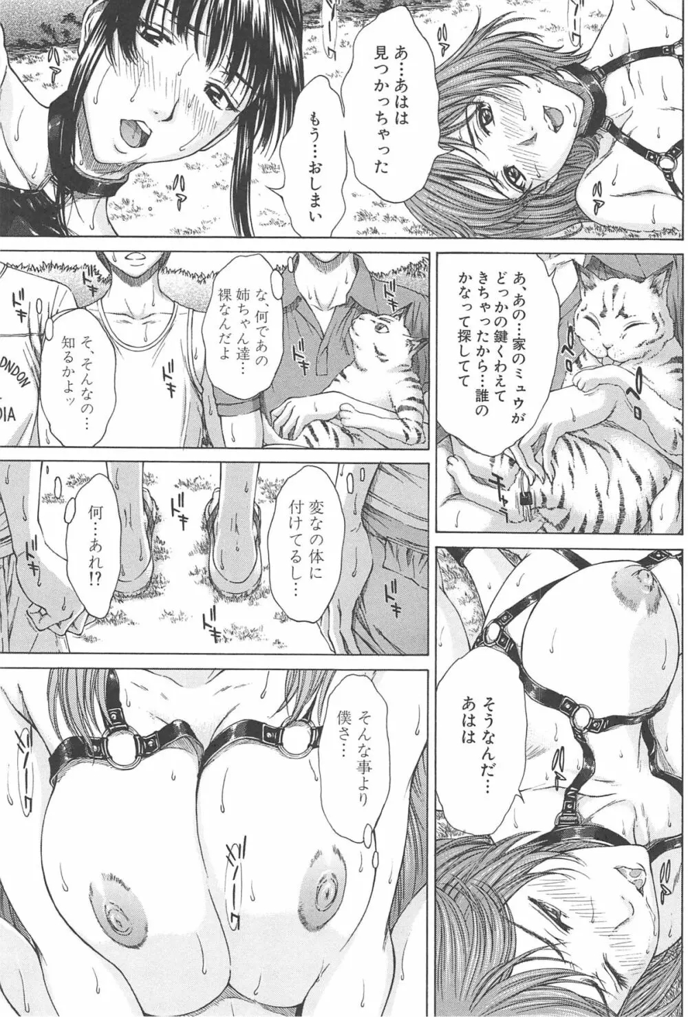 愛と液とにまみれた体 Page.171