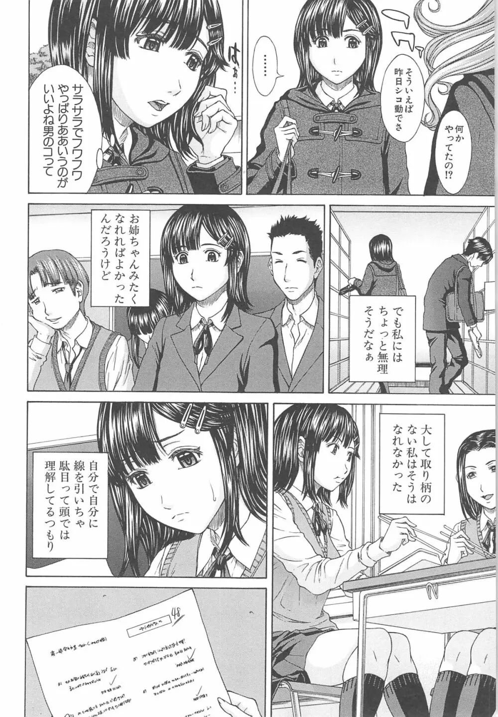 愛と液とにまみれた体 Page.18