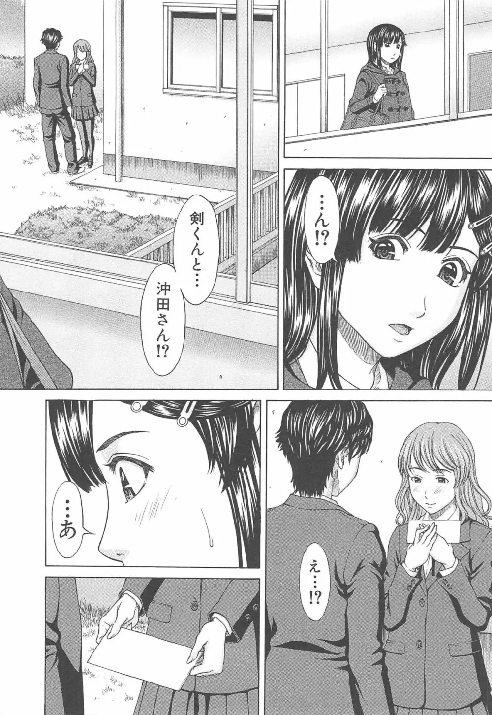 愛と液とにまみれた体 Page.20