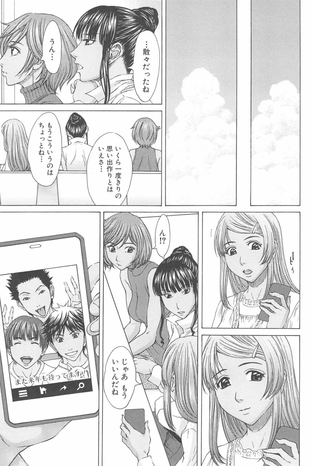 愛と液とにまみれた体 Page.202