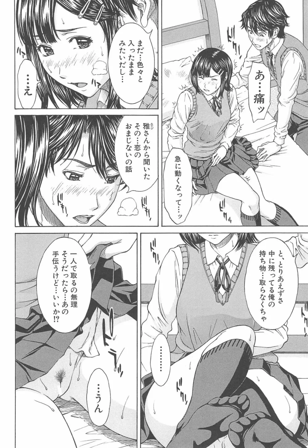 愛と液とにまみれた体 Page.36