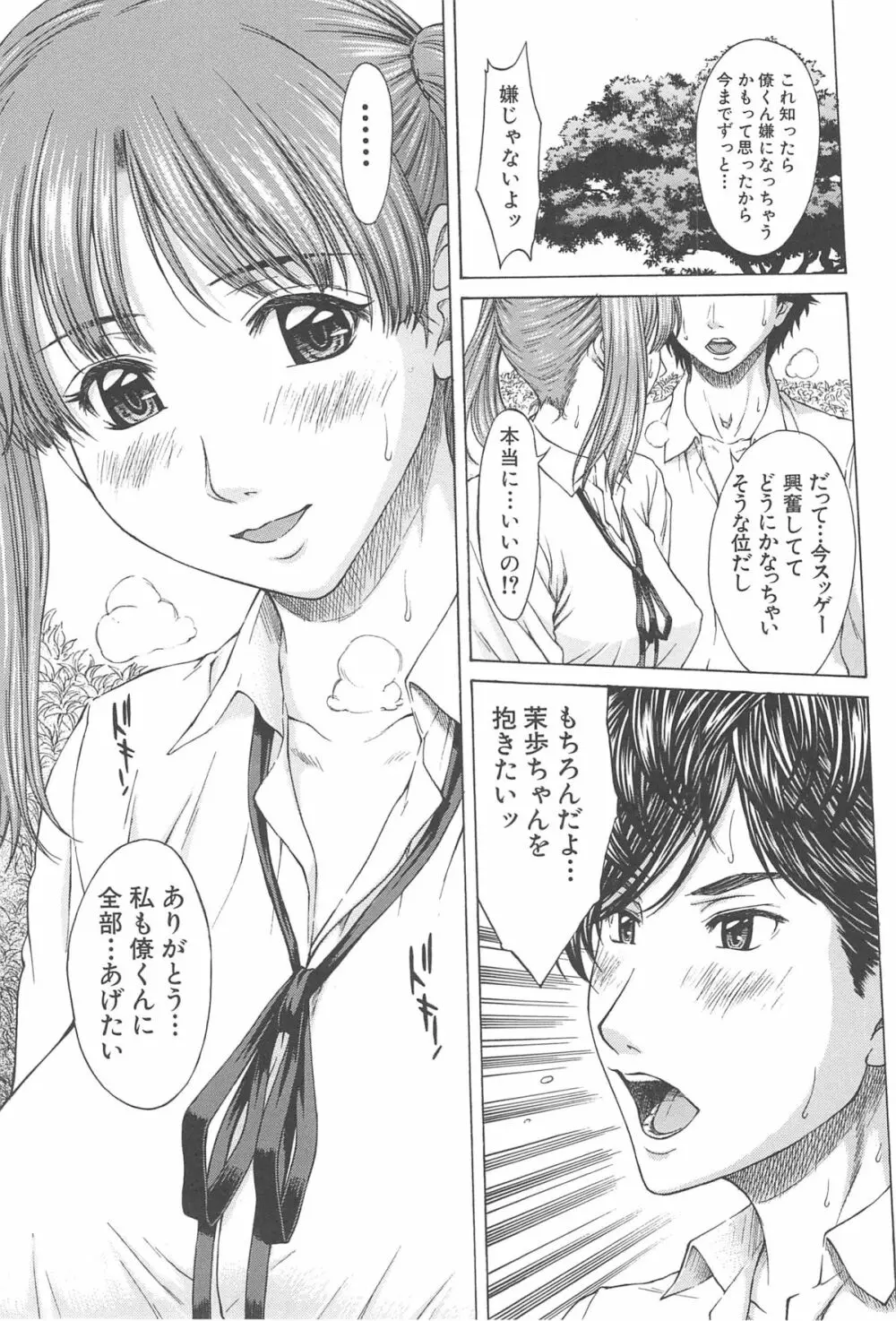 愛と液とにまみれた体 Page.69