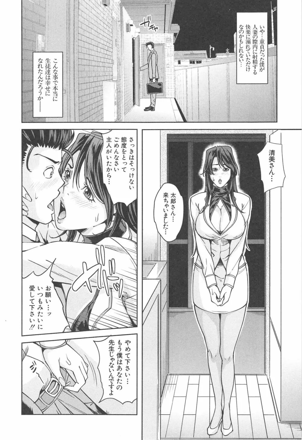 国立人妻学園 Page.107