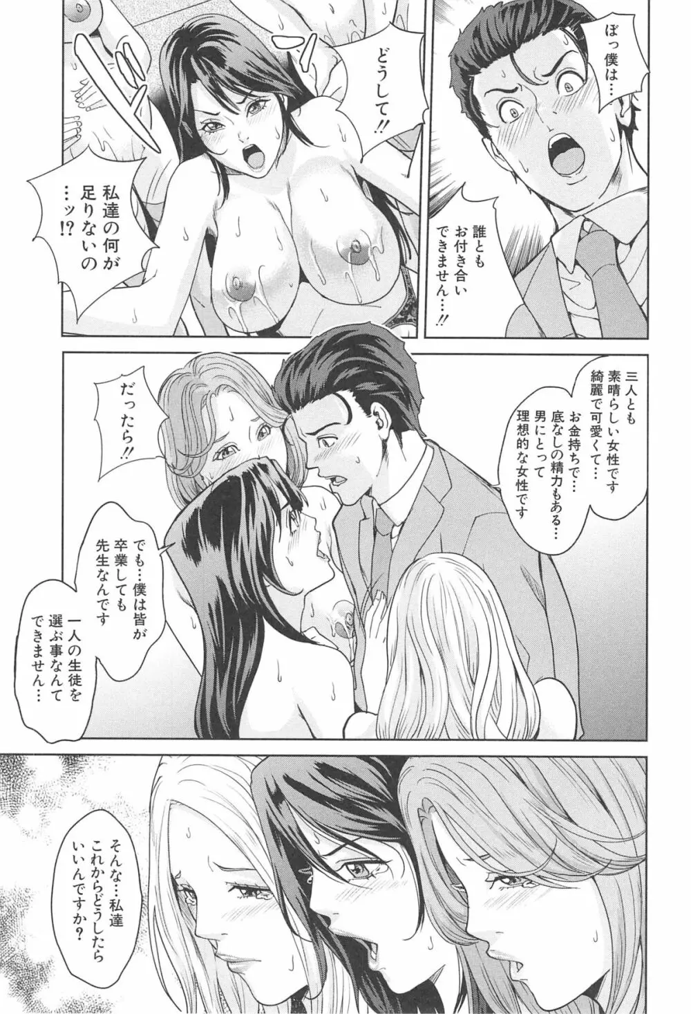 国立人妻学園 Page.124