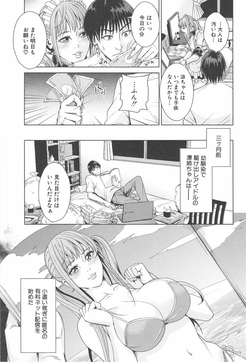 国立人妻学園 Page.134