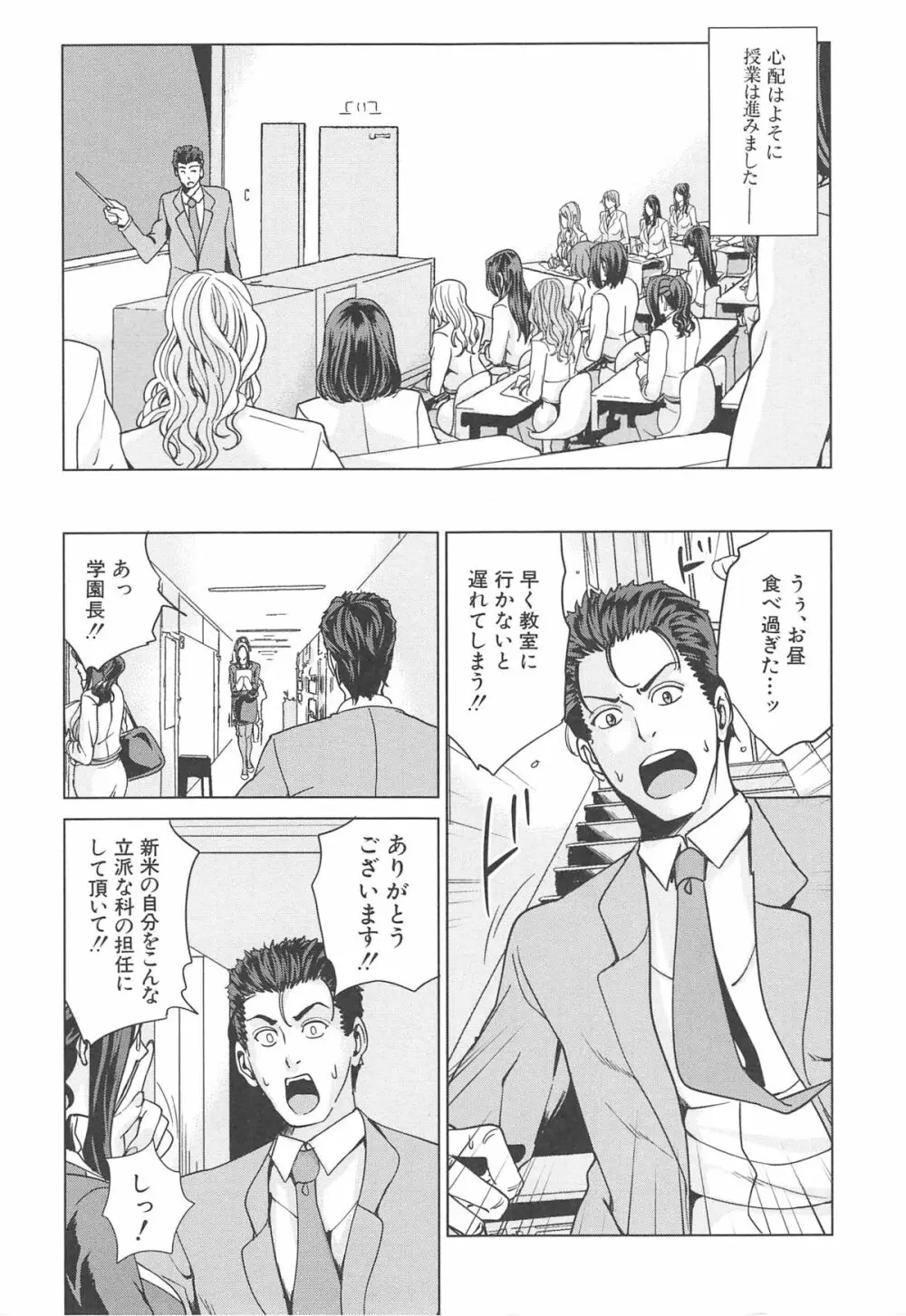 国立人妻学園 Page.15