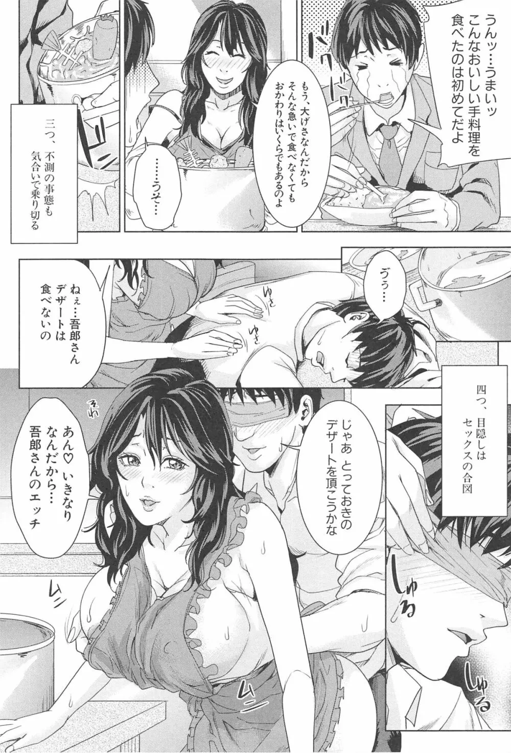 国立人妻学園 Page.163