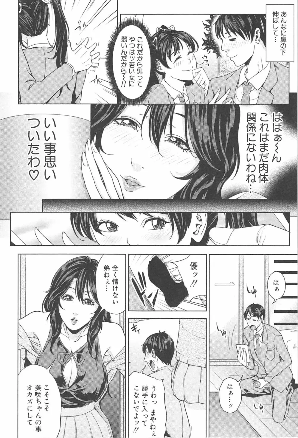 国立人妻学園 Page.181