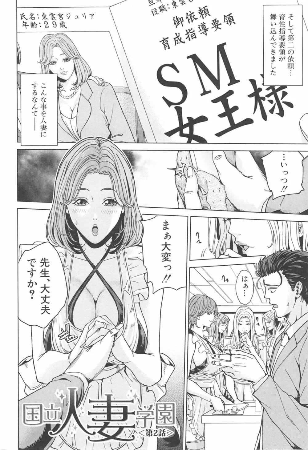 国立人妻学園 Page.43