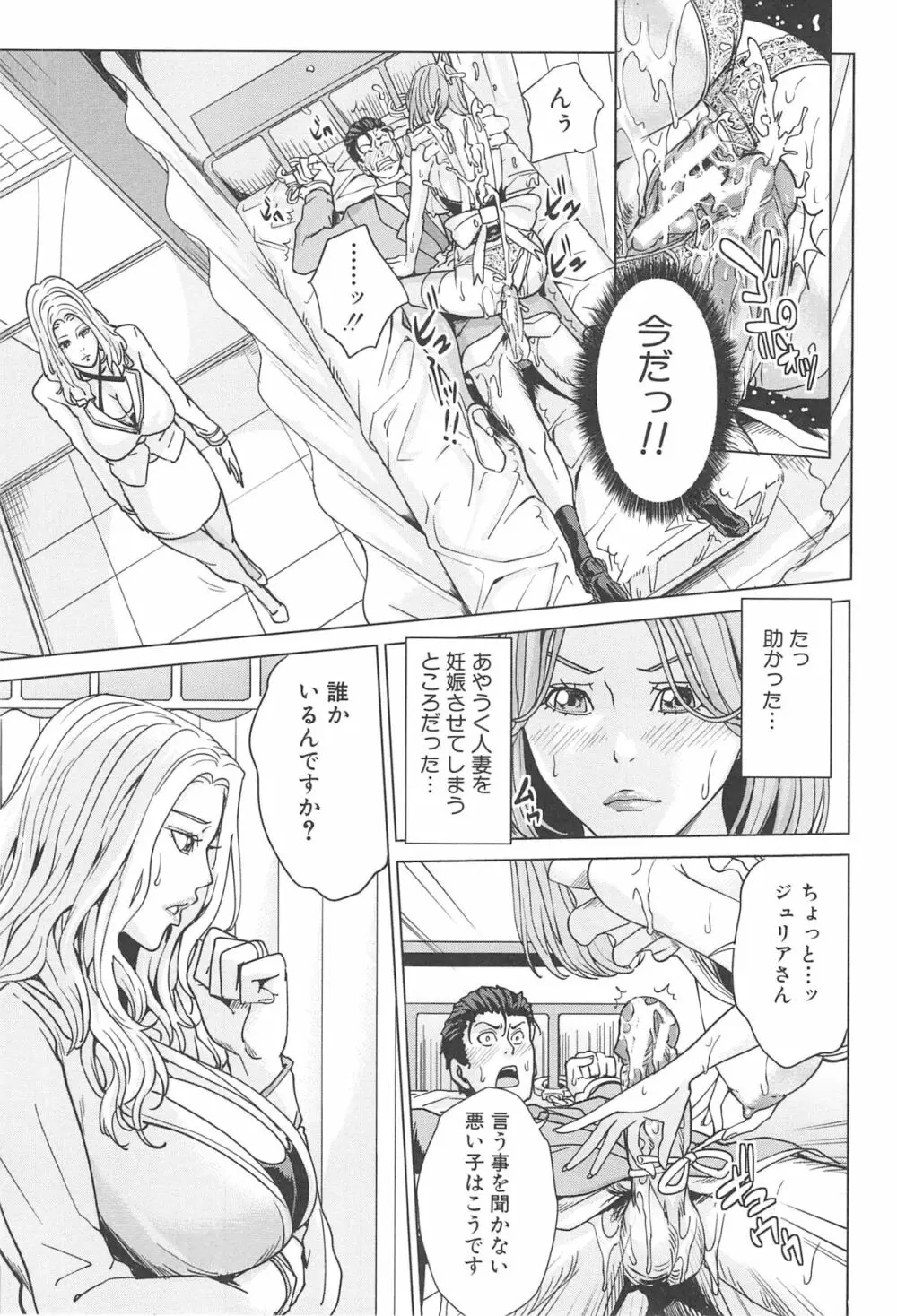 国立人妻学園 Page.62