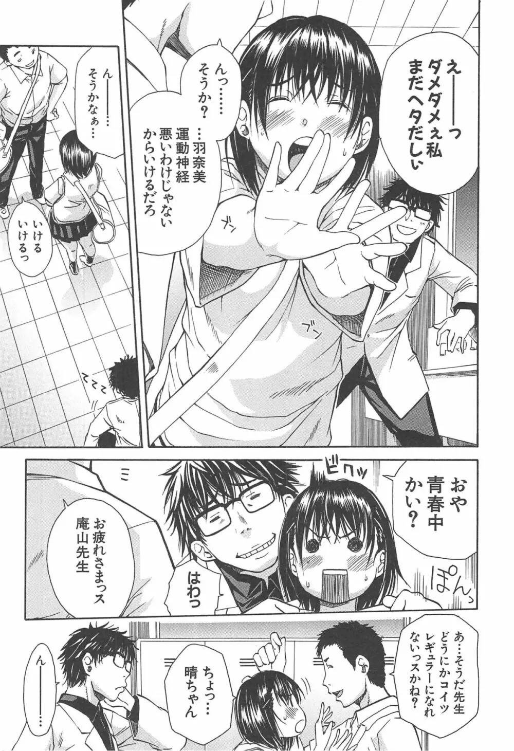 ミダレはじめたカラダ Page.10