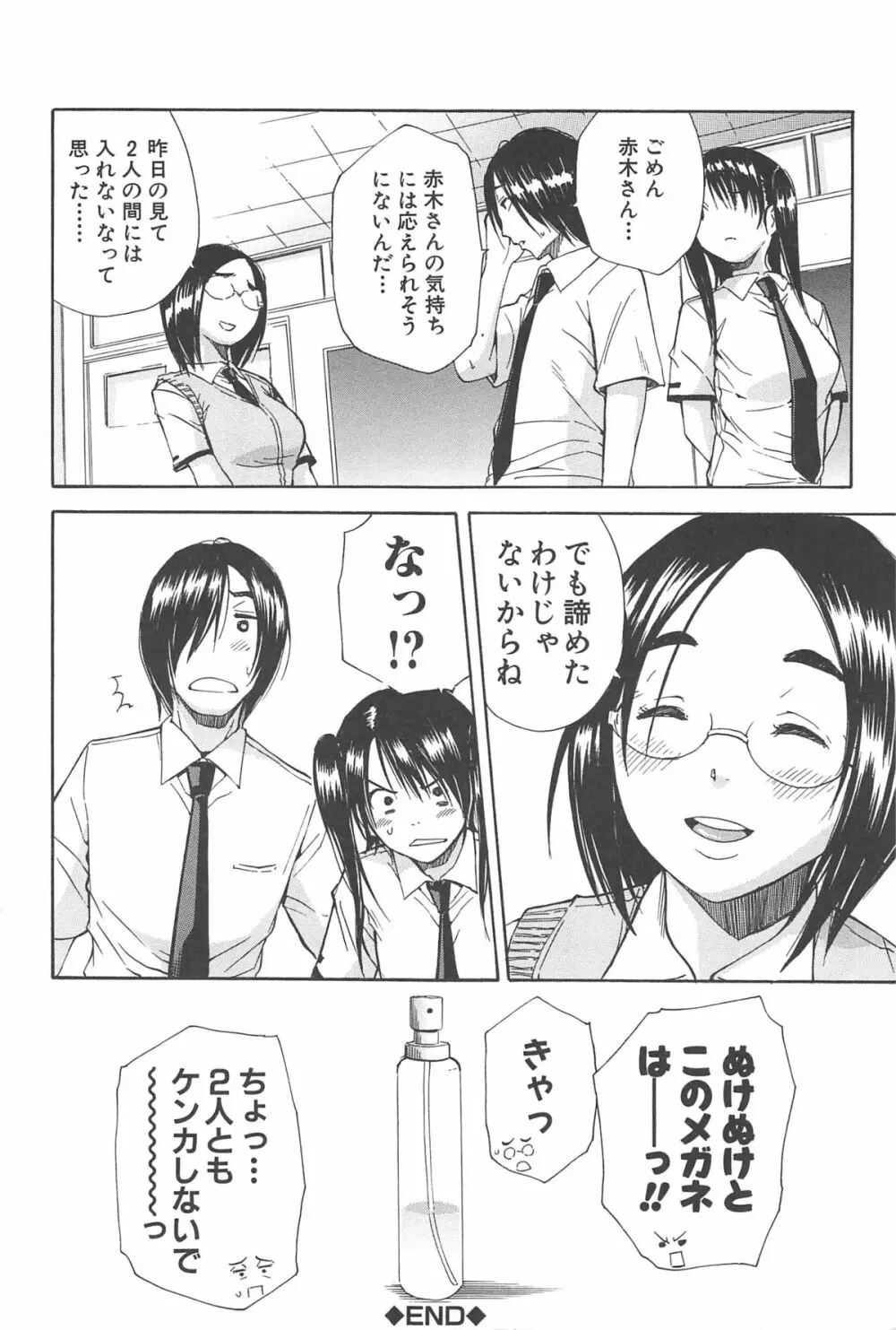 ミダレはじめたカラダ Page.119