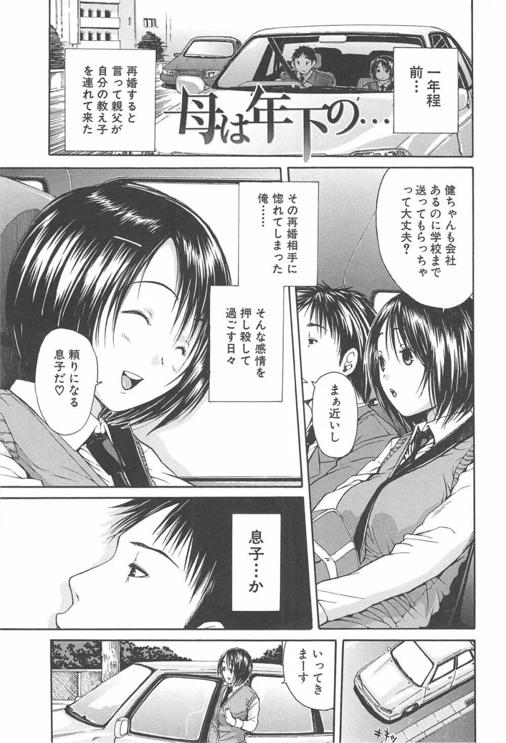 ミダレはじめたカラダ Page.120