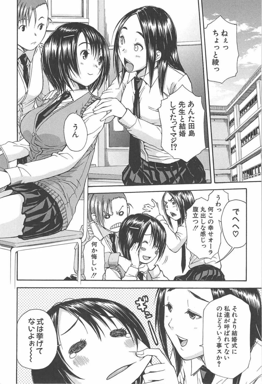 ミダレはじめたカラダ Page.121