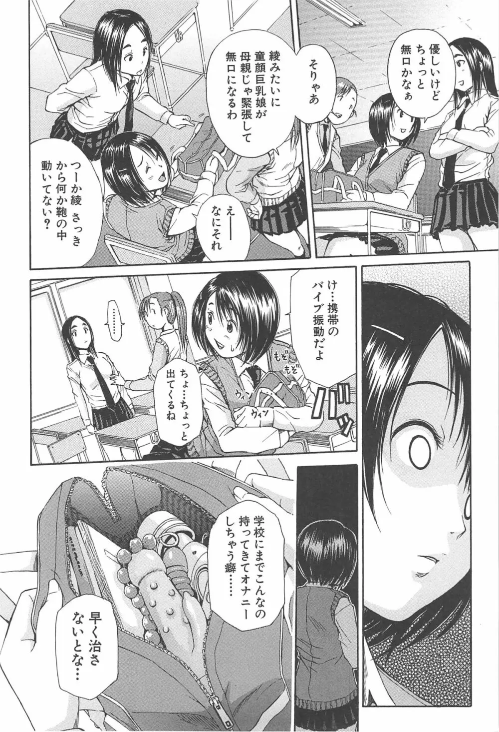 ミダレはじめたカラダ Page.123