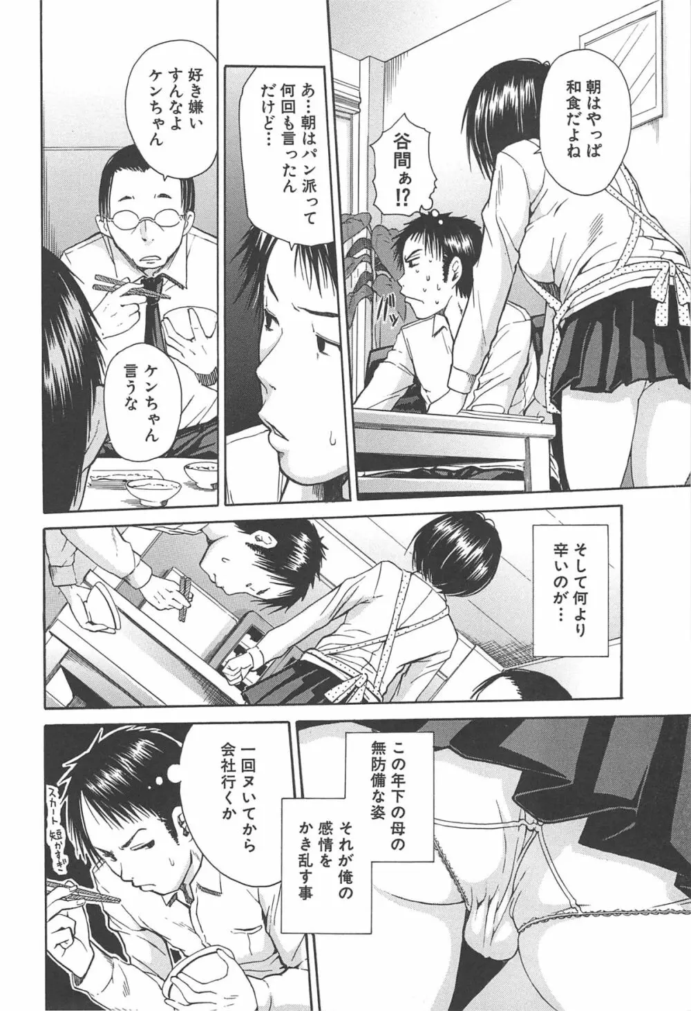 ミダレはじめたカラダ Page.125