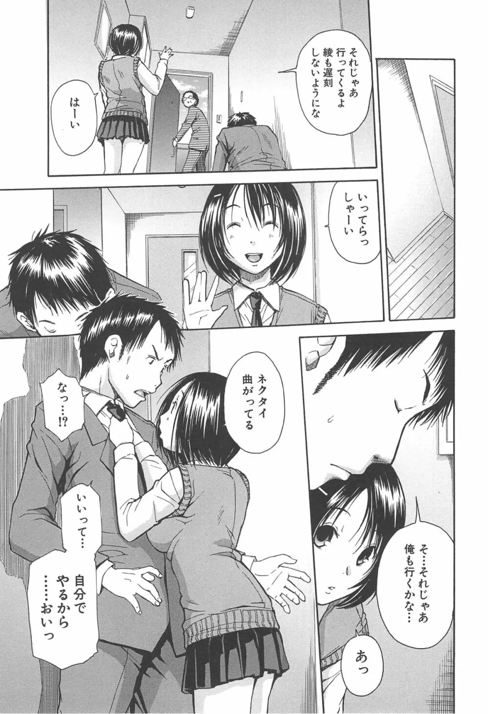 ミダレはじめたカラダ Page.126