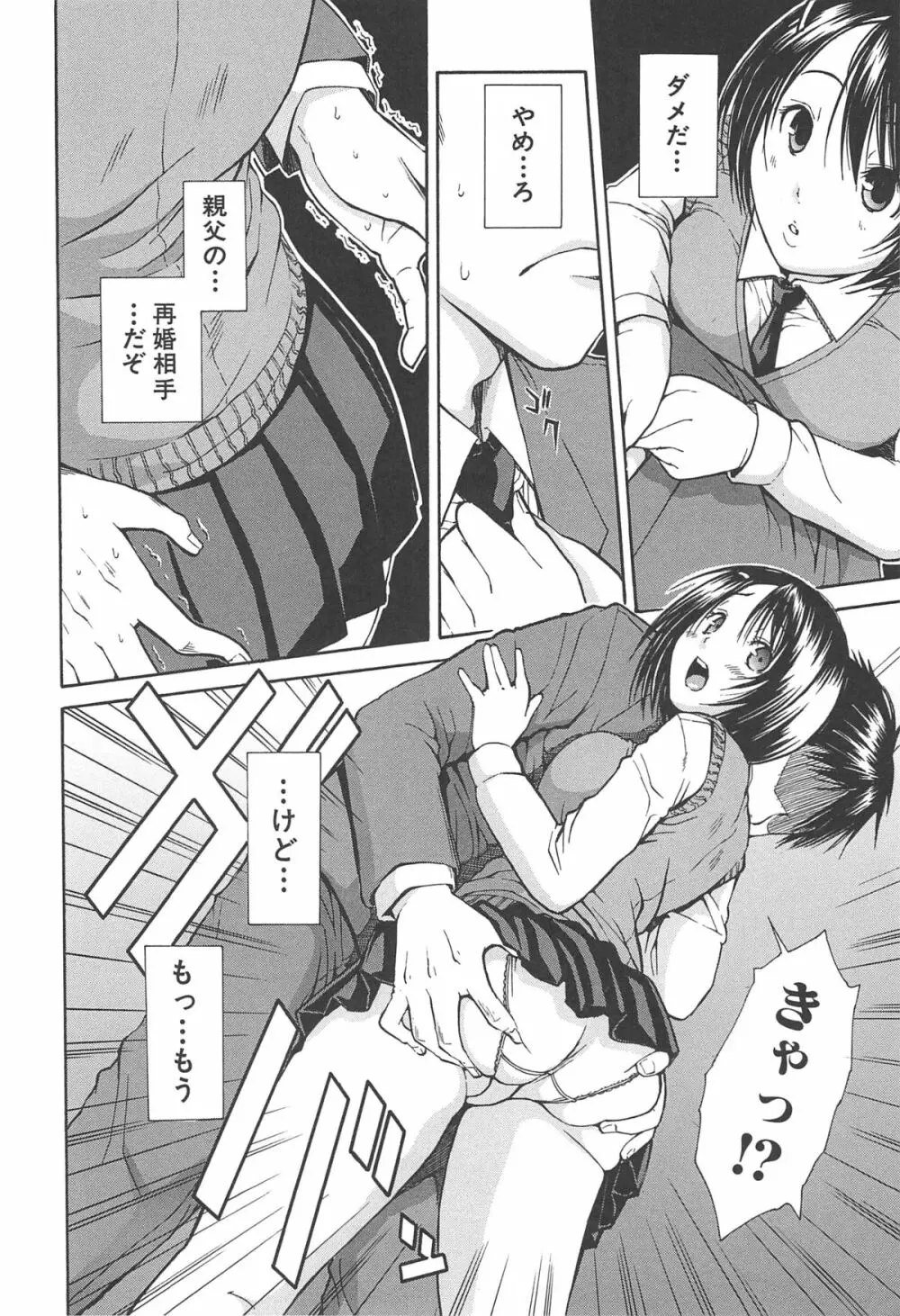 ミダレはじめたカラダ Page.127