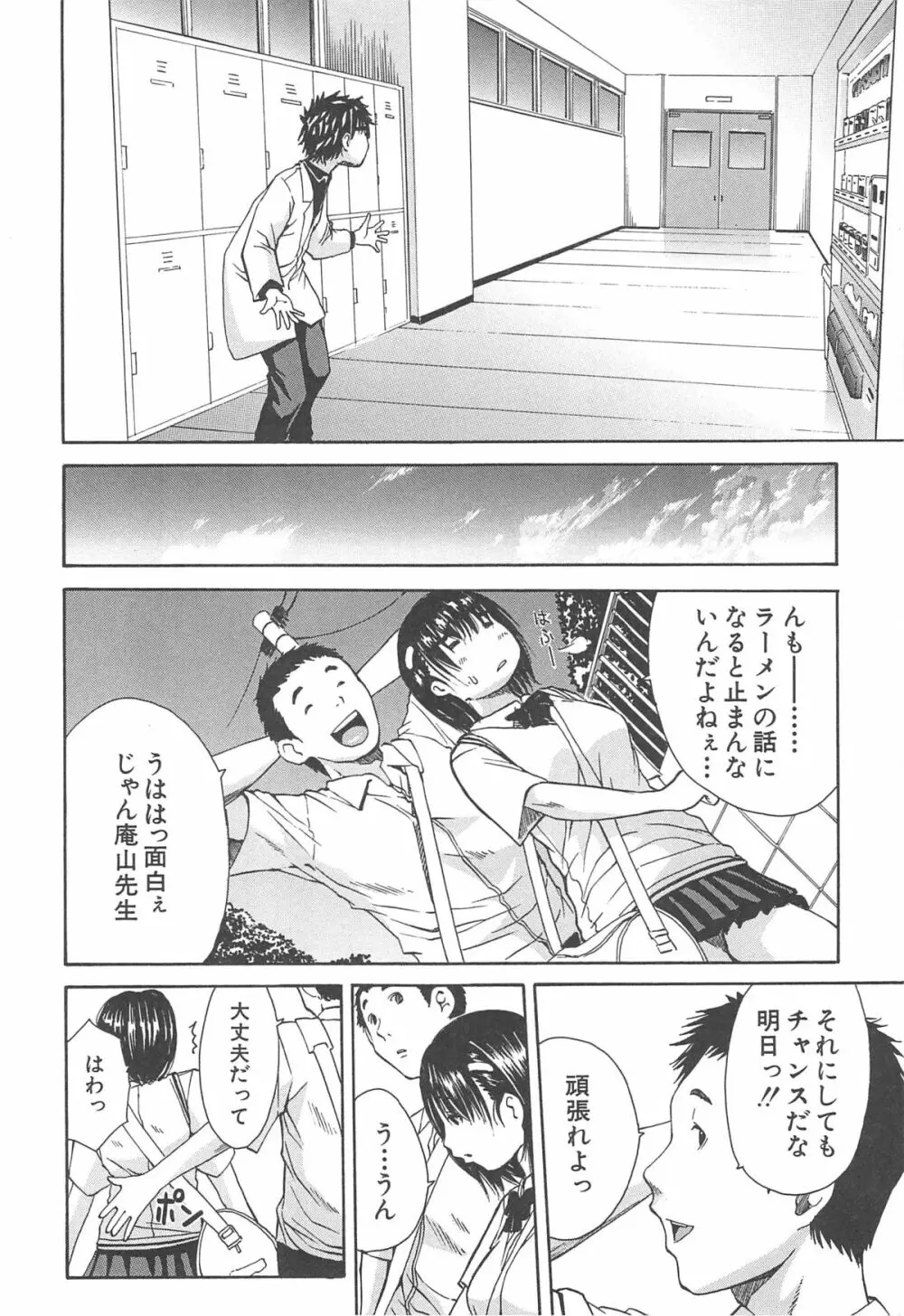 ミダレはじめたカラダ Page.13