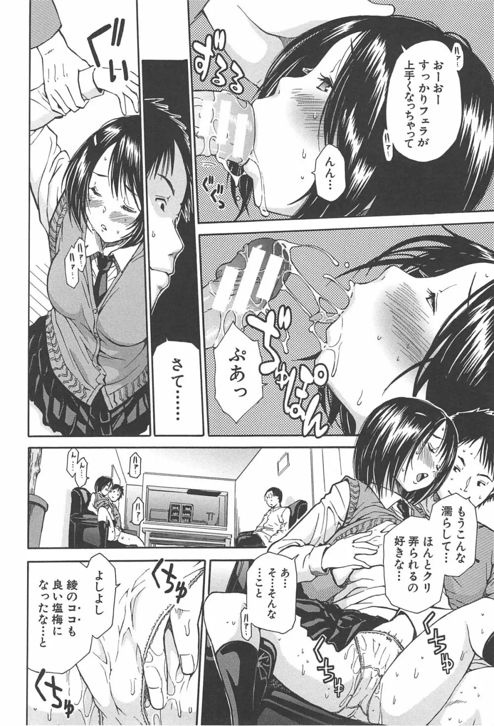 ミダレはじめたカラダ Page.137