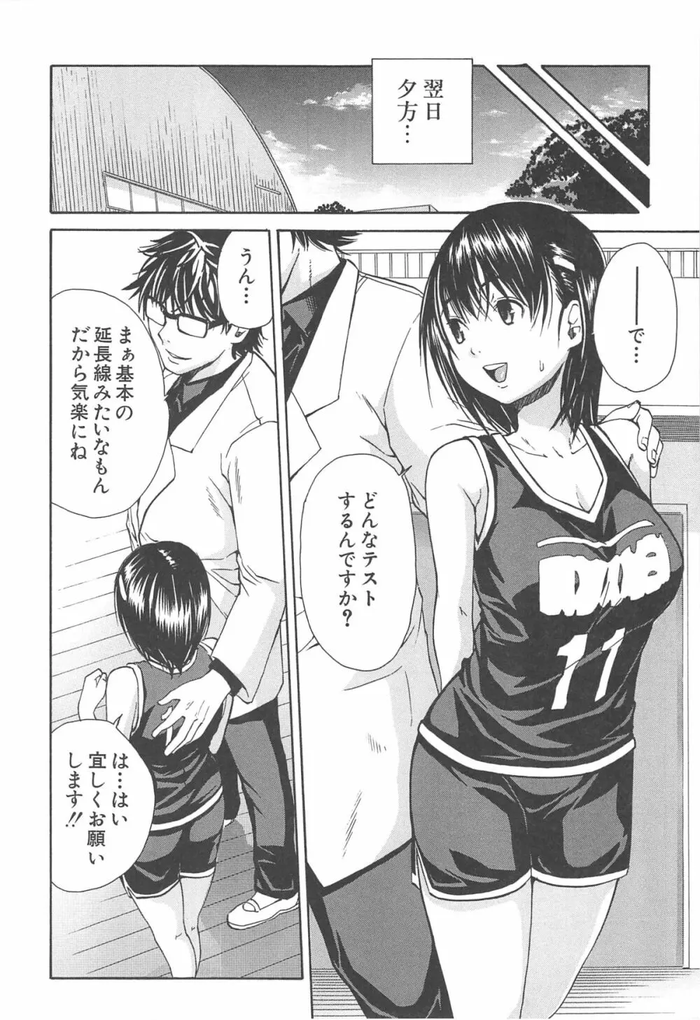 ミダレはじめたカラダ Page.15