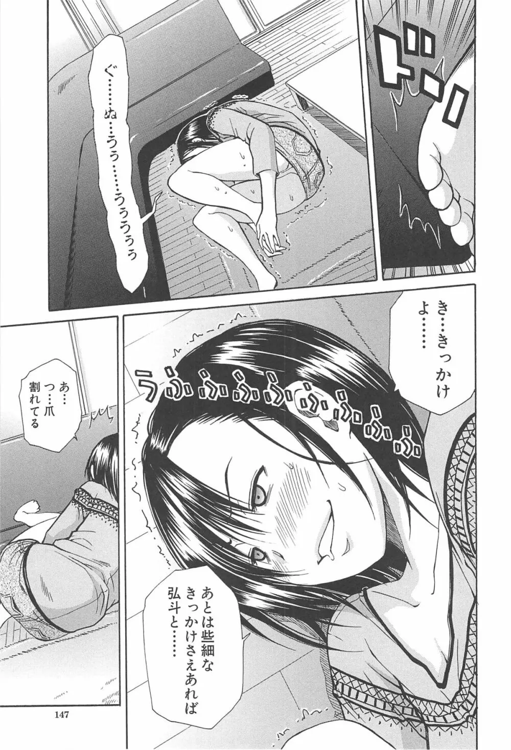 ミダレはじめたカラダ Page.150