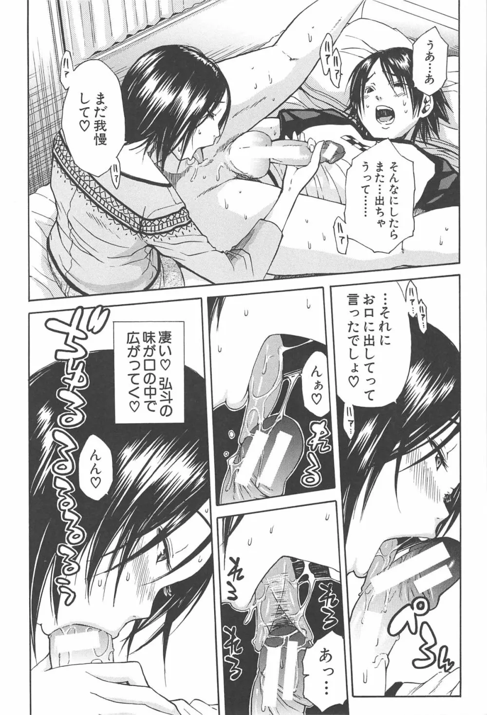 ミダレはじめたカラダ Page.157