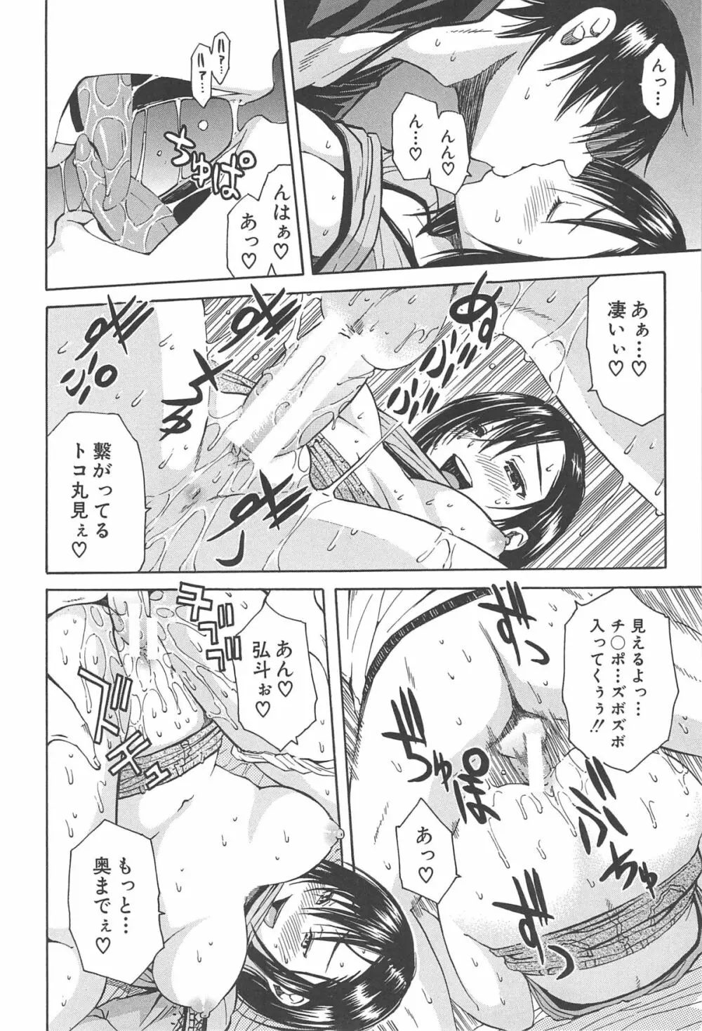 ミダレはじめたカラダ Page.163