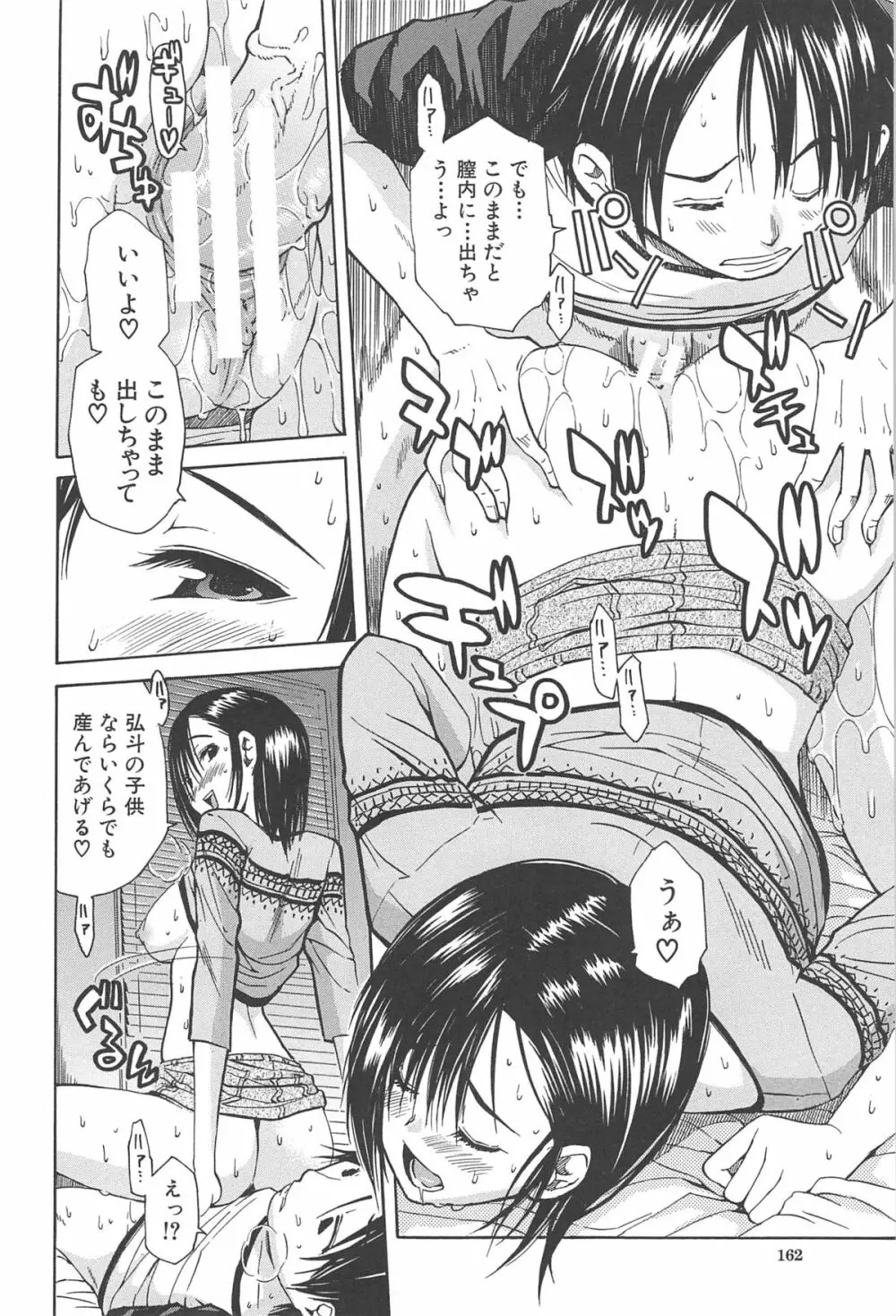 ミダレはじめたカラダ Page.165