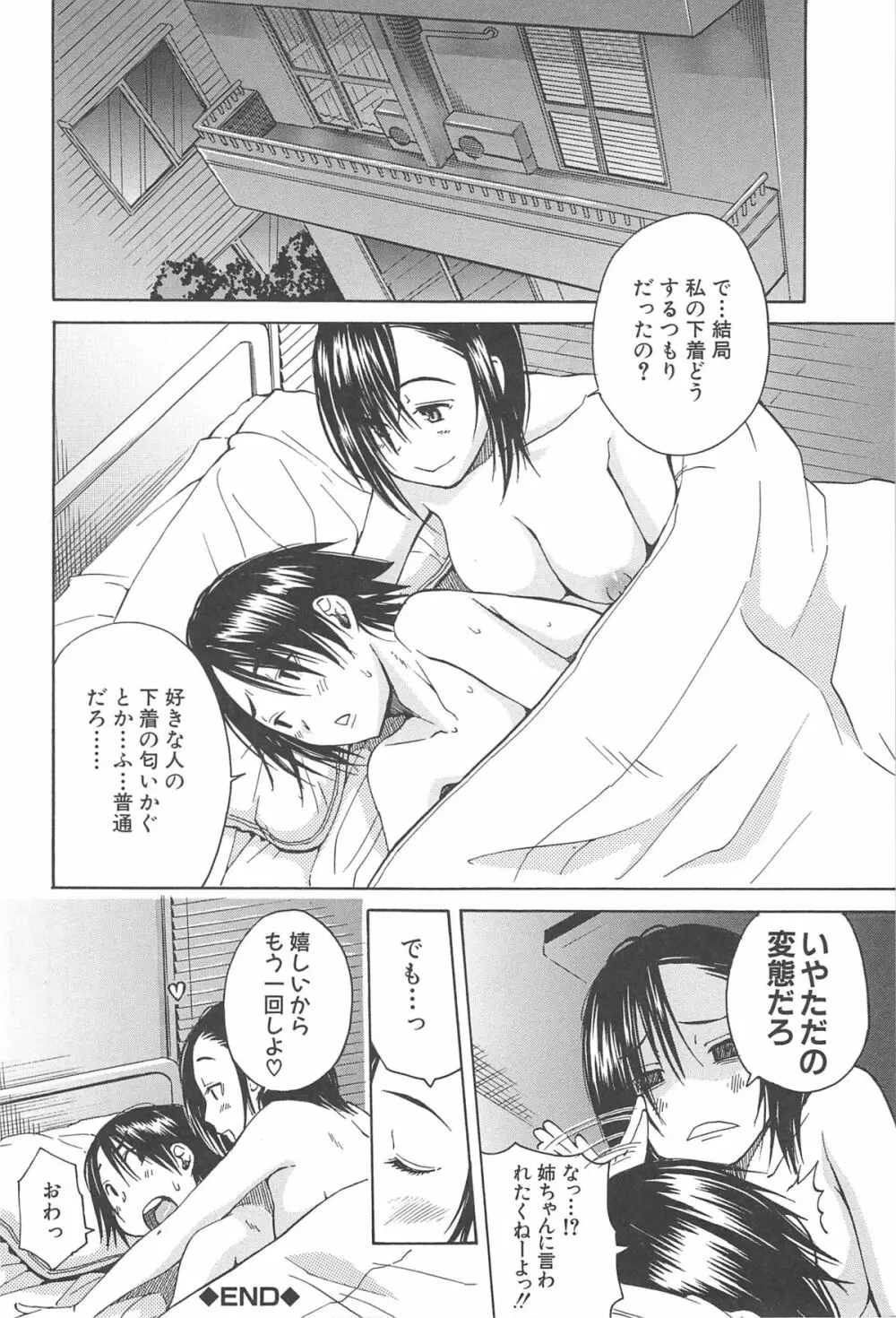 ミダレはじめたカラダ Page.169