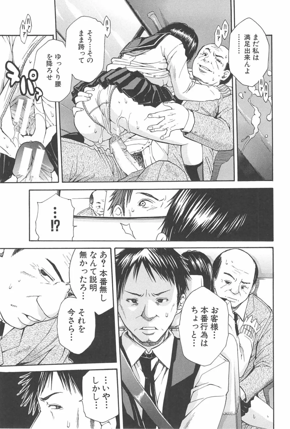 ミダレはじめたカラダ Page.184