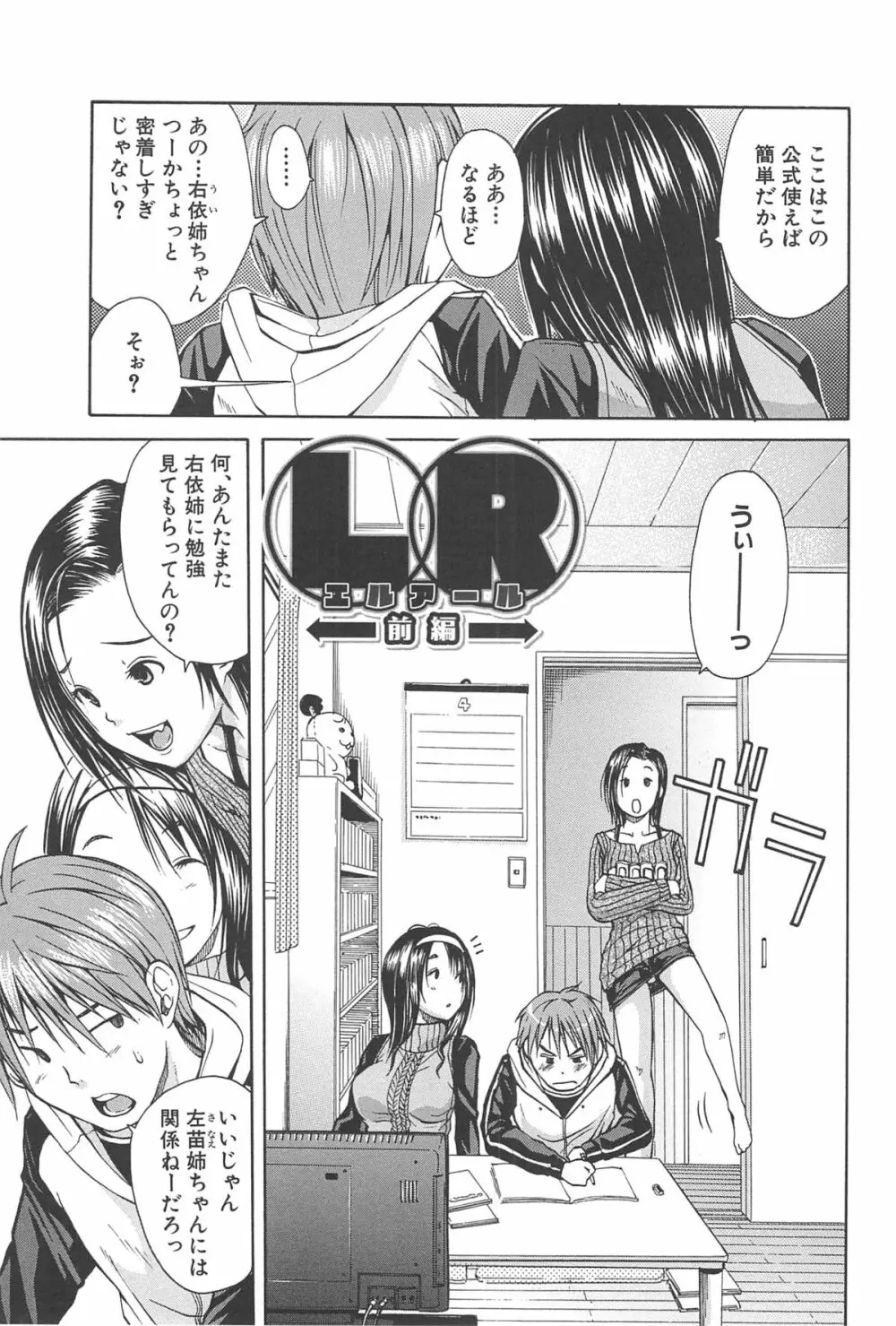 ミダレはじめたカラダ Page.194