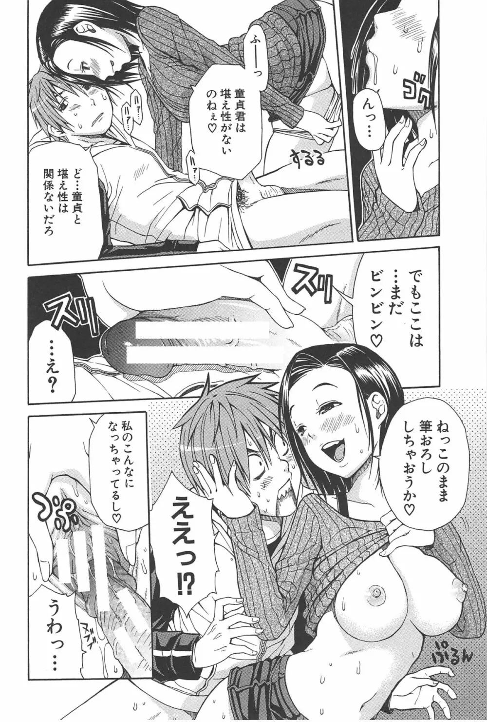 ミダレはじめたカラダ Page.203