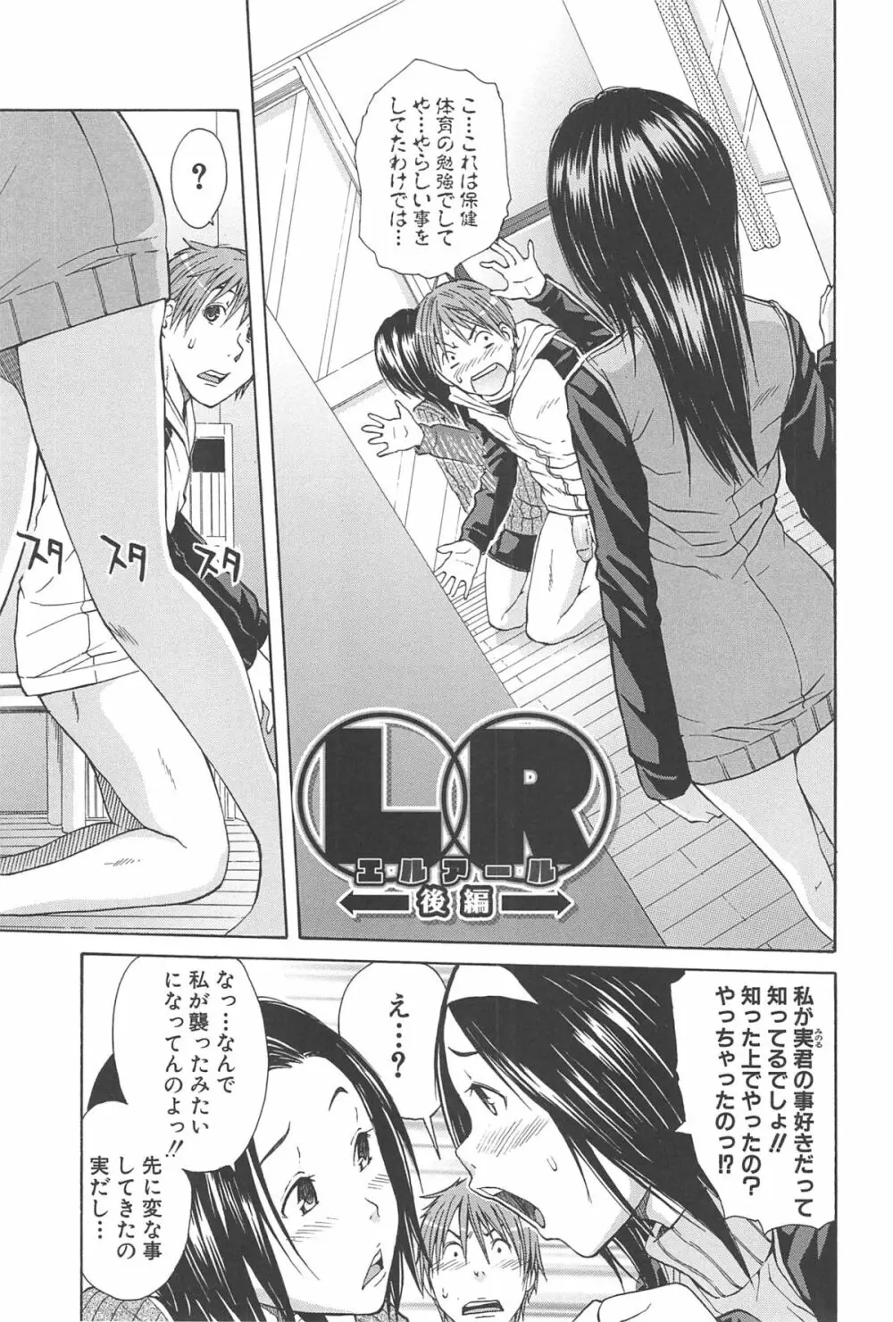 ミダレはじめたカラダ Page.210