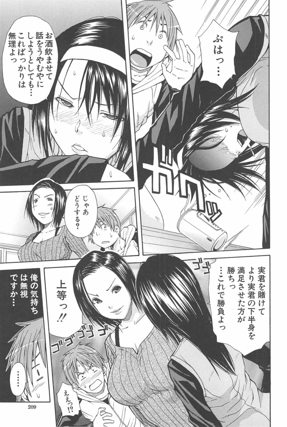 ミダレはじめたカラダ Page.212