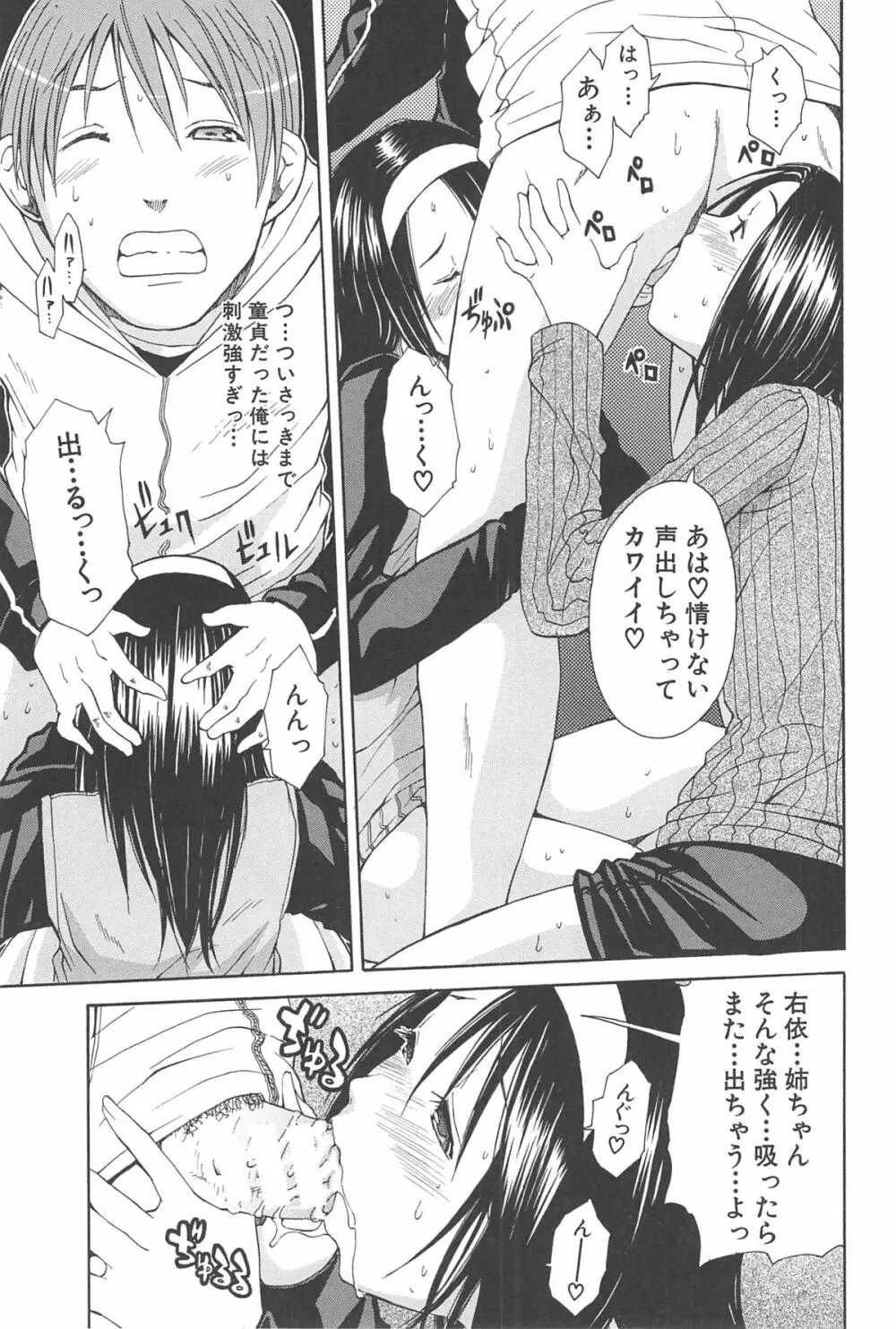 ミダレはじめたカラダ Page.216