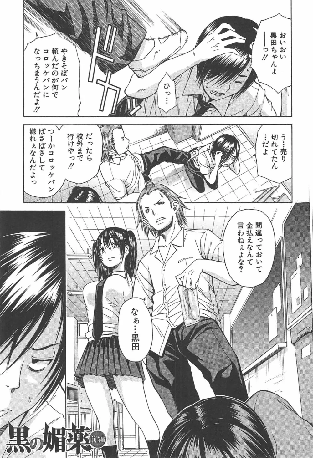 ミダレはじめたカラダ Page.34