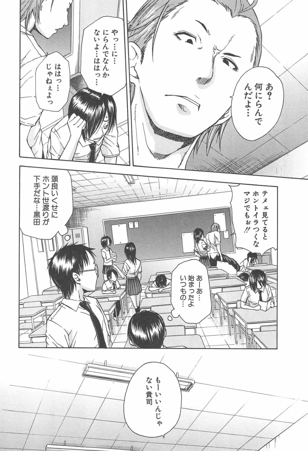 ミダレはじめたカラダ Page.35