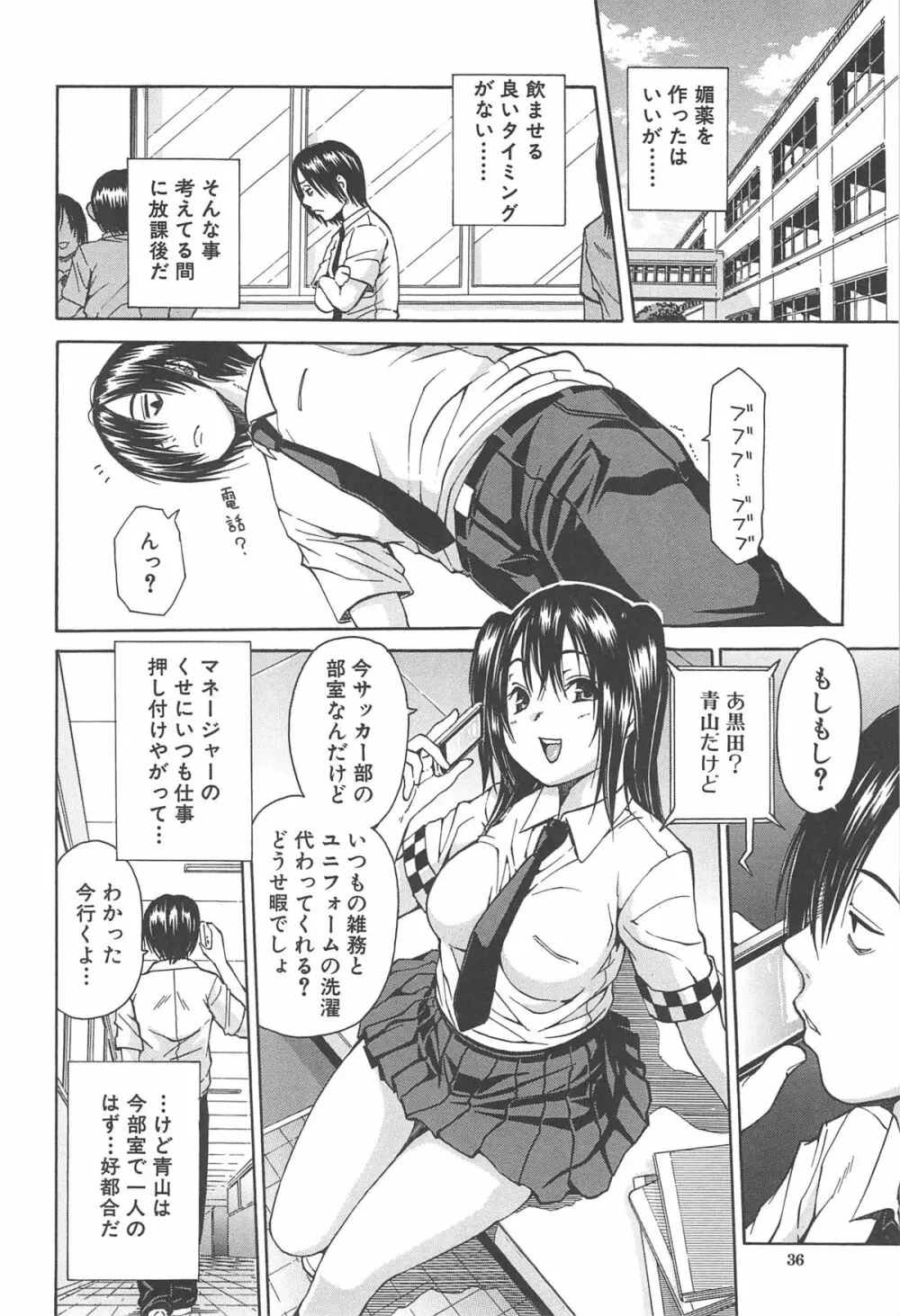 ミダレはじめたカラダ Page.39