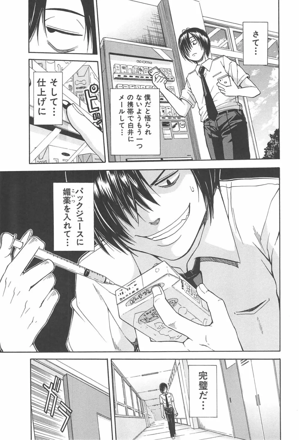 ミダレはじめたカラダ Page.40